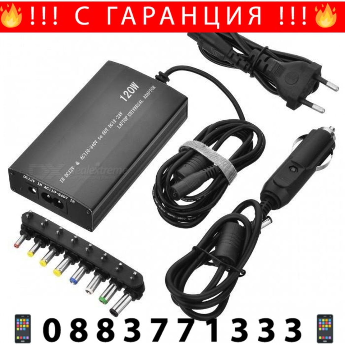 НЕМСКА Универсално зарядно Automat, за лаптопи, 120W, 12V, 220V, за кола и за ел. мрежа + ЛЕД ФЕНЕР