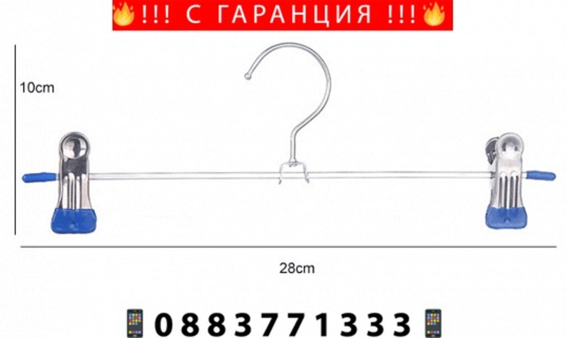 НЕМСКА Закачалка за панталони 5бр + ЛЕД ФЕНЕР