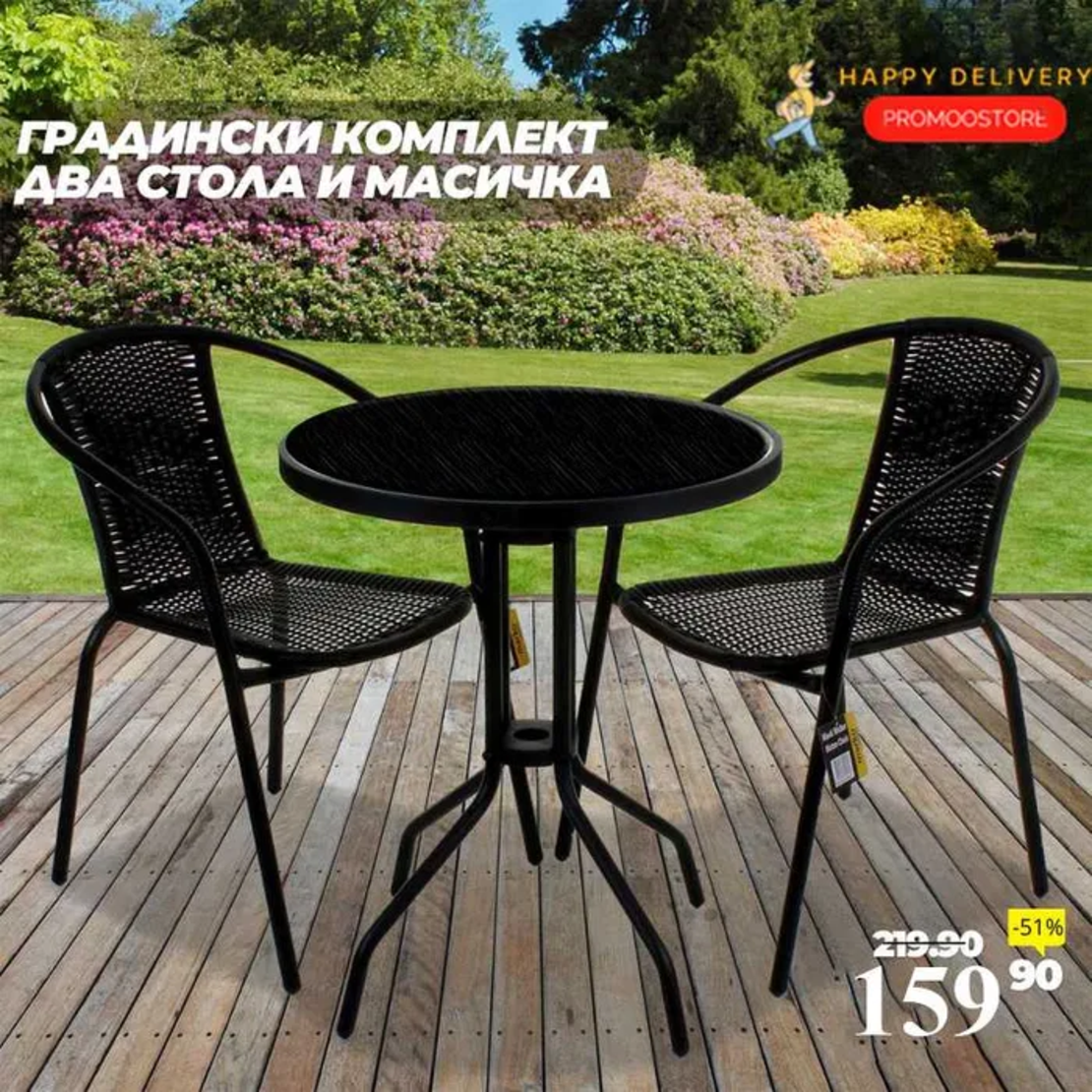 Градински комплект от два стола и маса + Подарък СОЛАРНА ЛАМПА