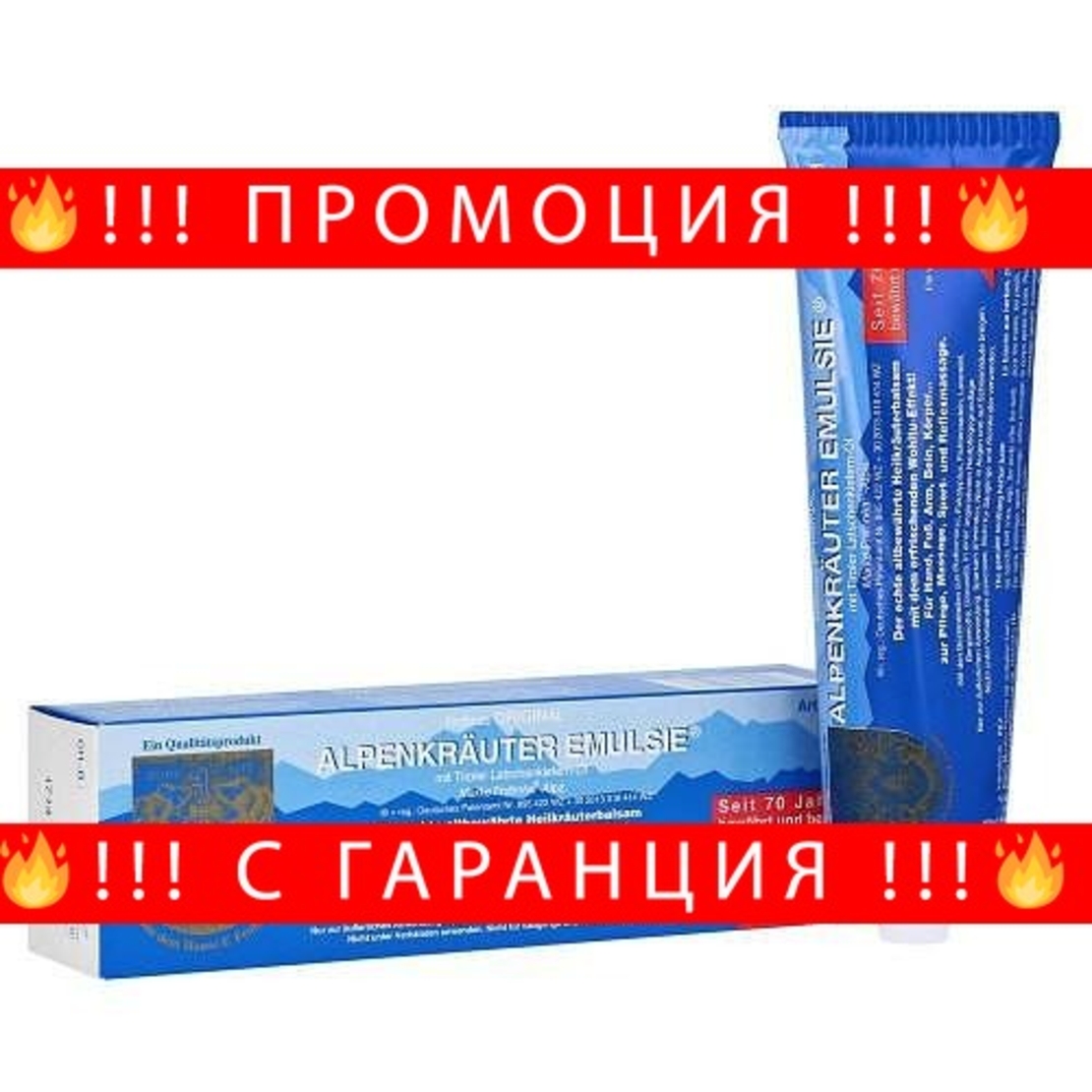 НЕМСКИ Alpenkräuter Немски мехлем с 22 билки и лечебни съставки 100мл. + ЛЕД ФЕНЕР