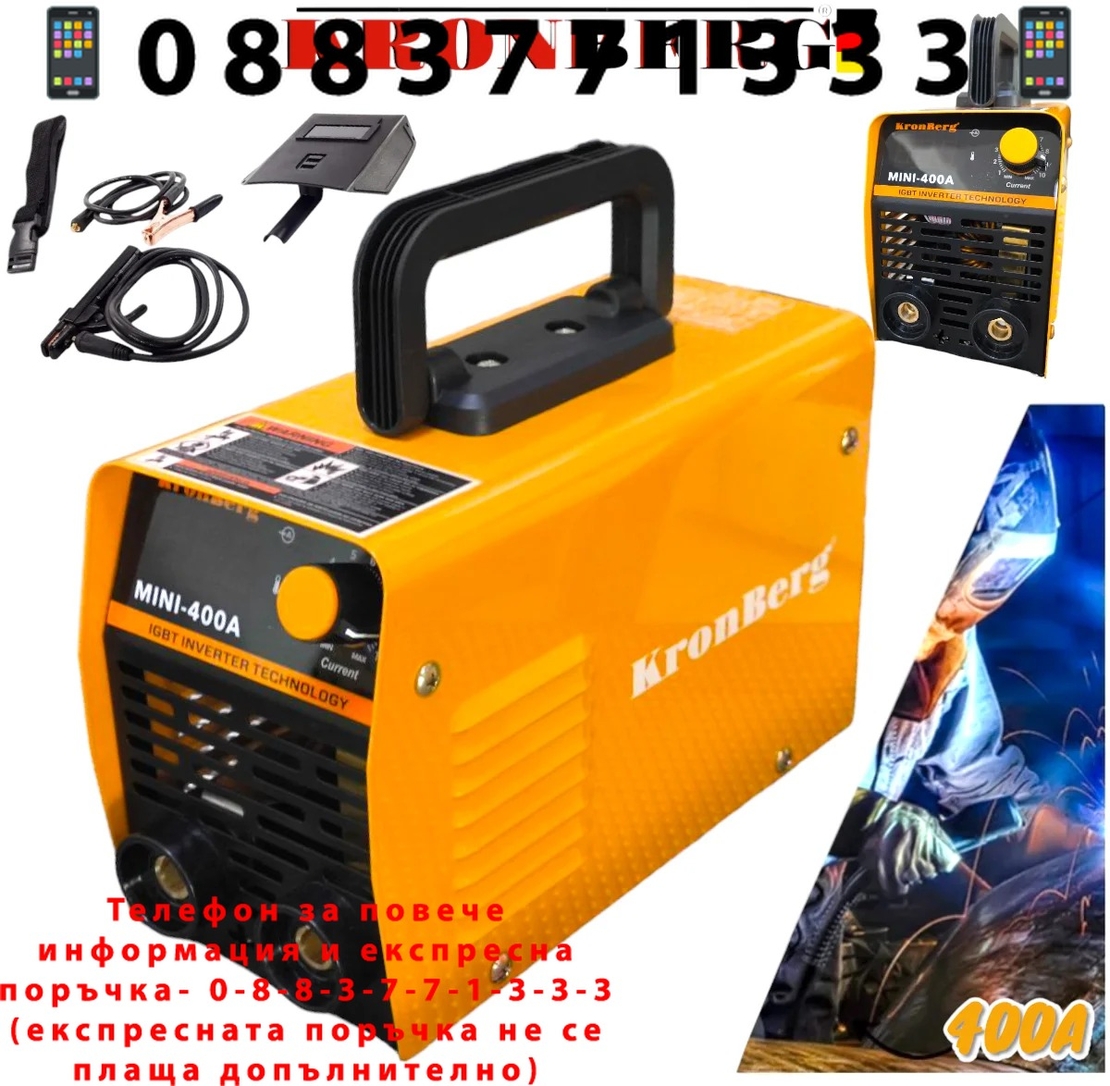 НЕМСКИ ЕЛЕКТРОЖЕН ИНВЕРТОРЕН 400А С ДИСПЛЕЙ KRONBERG IGBN INVERTER до 5мм Заваряване Заваръчен Апарат + Соларни Очила за Заваряване 2025г. + ЛЕД ФЕНЕР