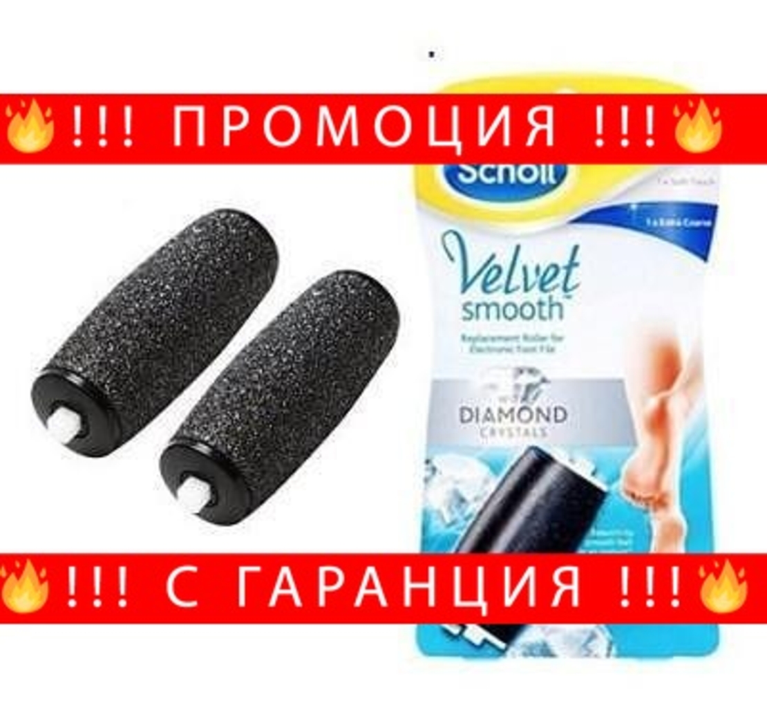 НЕМСКИ Комплект допълнителни глави за електрическа пила за пети Scholl Velvet Smooth + ЛЕД ФЕНЕР