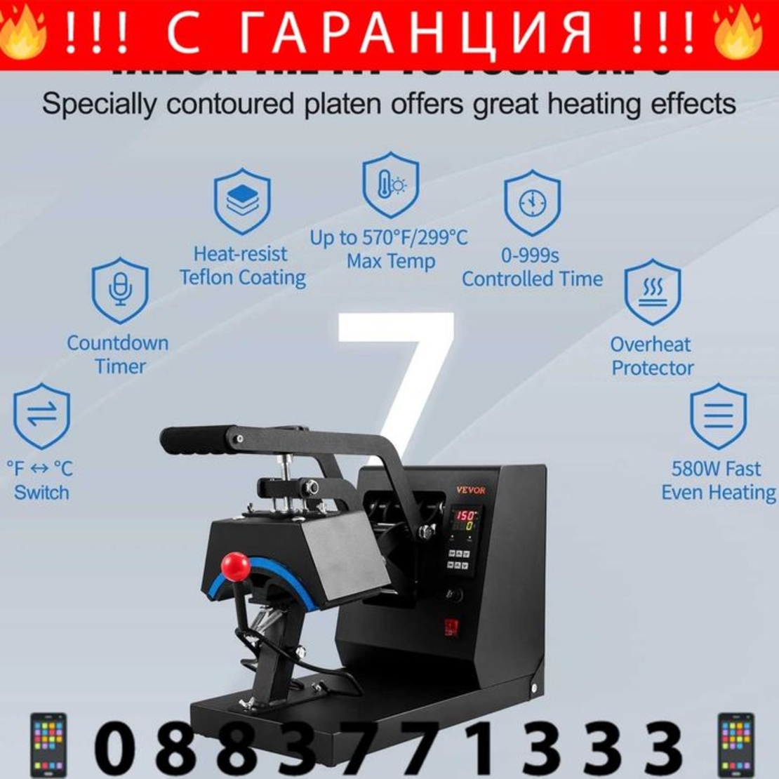 НЕМСКА Топлинна преса за шапки + ПОДАРЪК ЛЕД ФЕНЕР