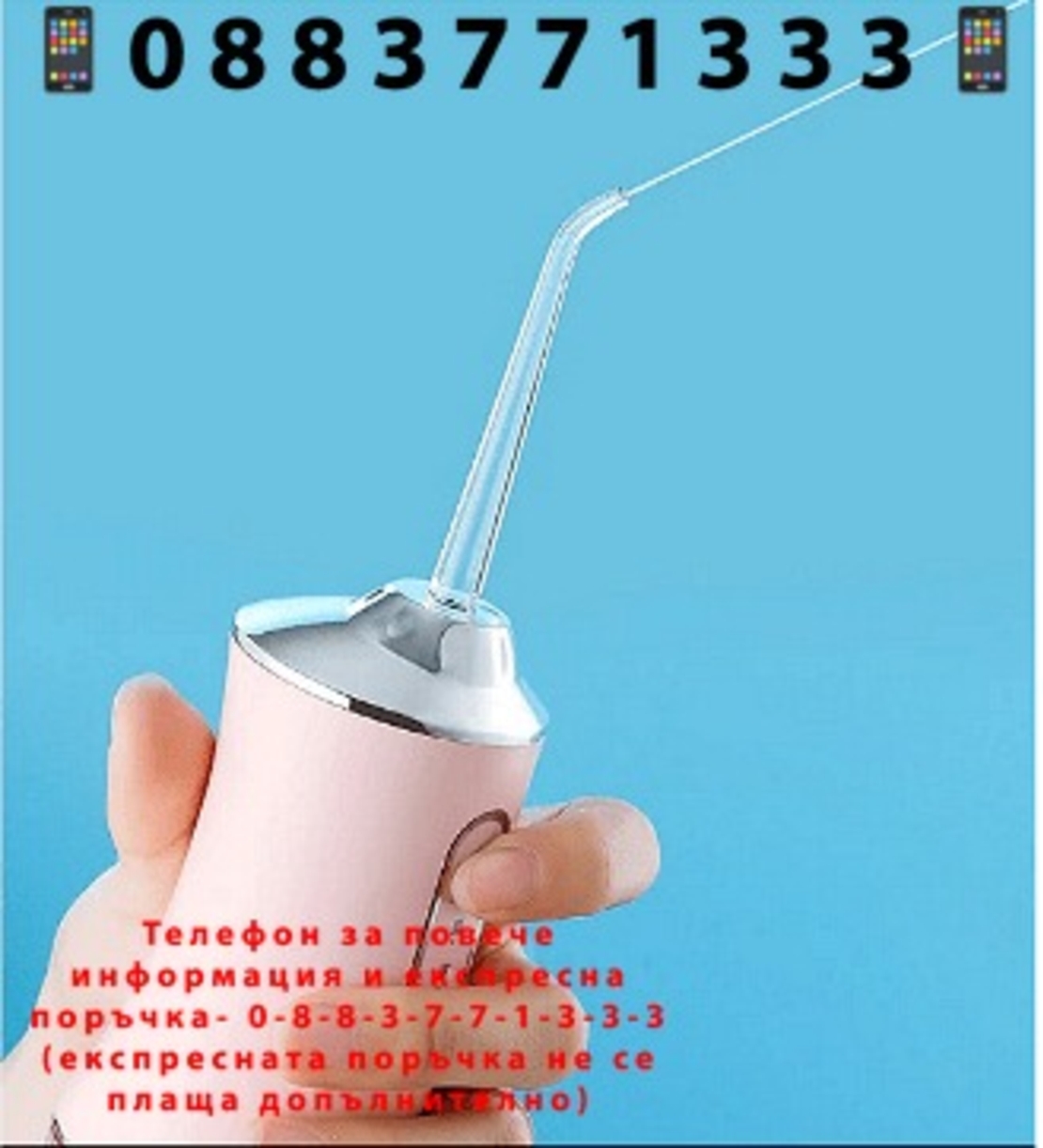НЕМСКИ Душ за уста, Премахва бактериите, 220мл резервоар, 3.5W, 28,3 х 5 см, Розов + ЛЕД ФЕНЕР