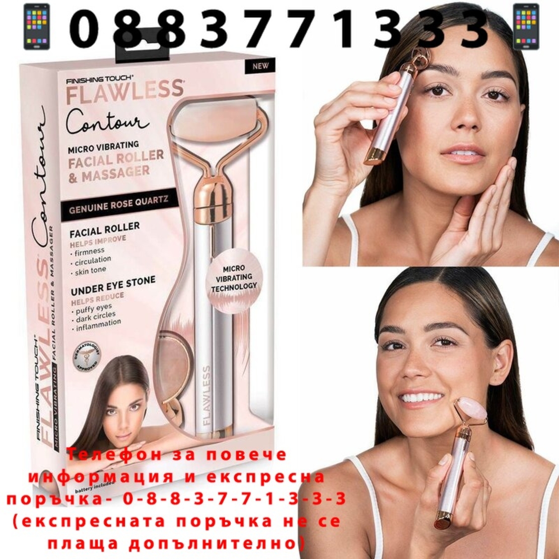 НЕМСКИ ВИБРИРАЩ РОЛЕР ЗА ЛИЦЕ - FLAWLESS CONTOUR + ЛЕД ФЕНЕР