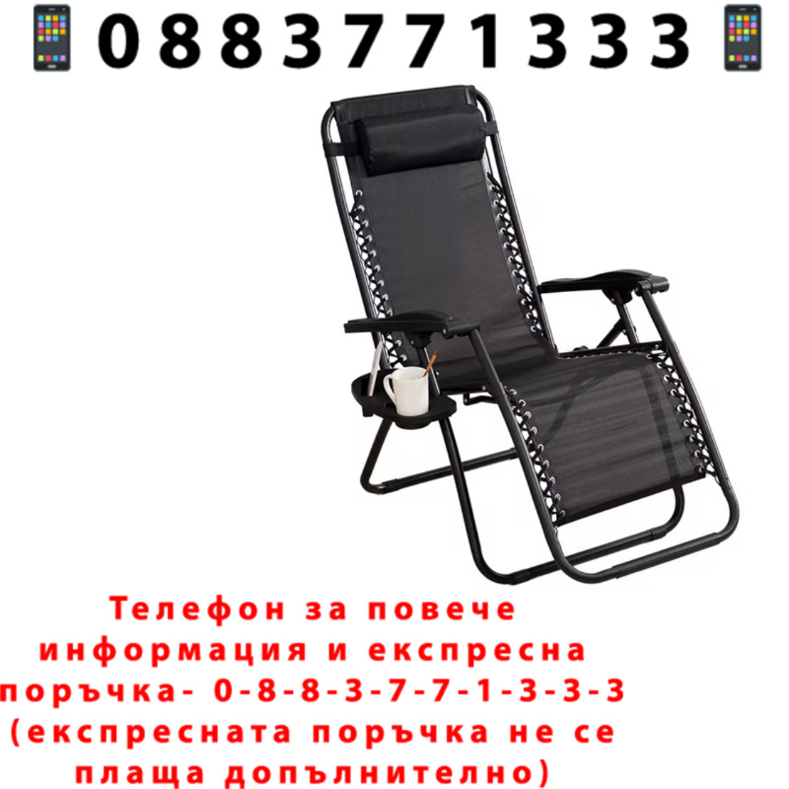 НЕМСКИ Сгъваем Стол Тип Шезлонг-Поставка За Чаша И Телефон + ЛЕД ФЕНЕР