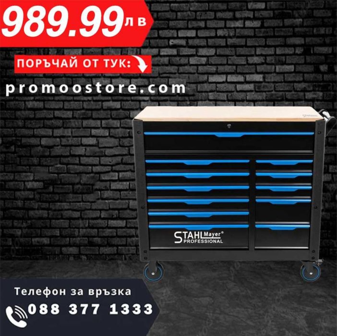 НЕМСКА Количка - Шкаф За Инструменти STAHLMAYER Jumbo XXL + ЛЕД ФЕНЕР