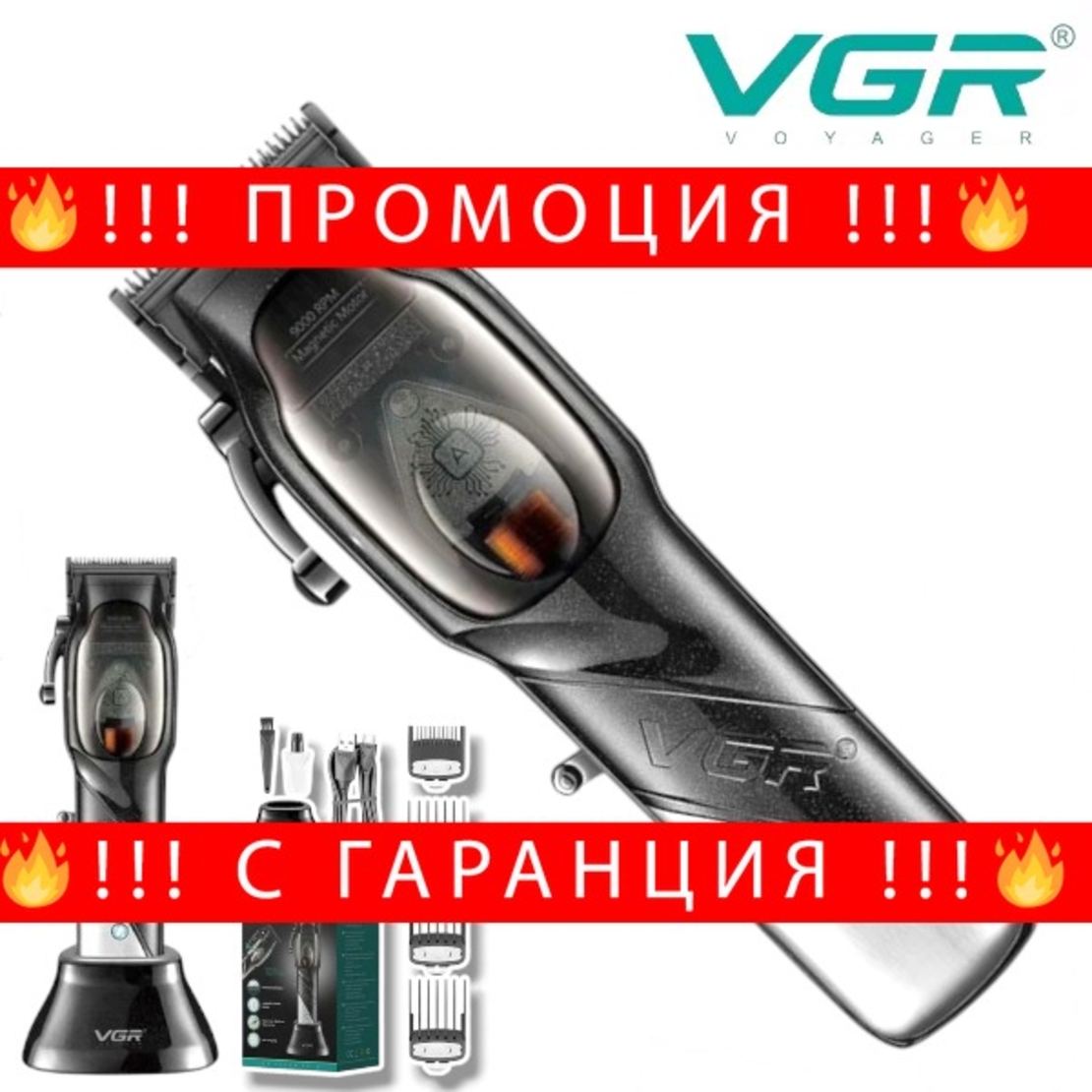 НЕМСКА Машинка за Подстригване VGR V-002 на Коса и Брада + ЛЕД ФЕНЕР