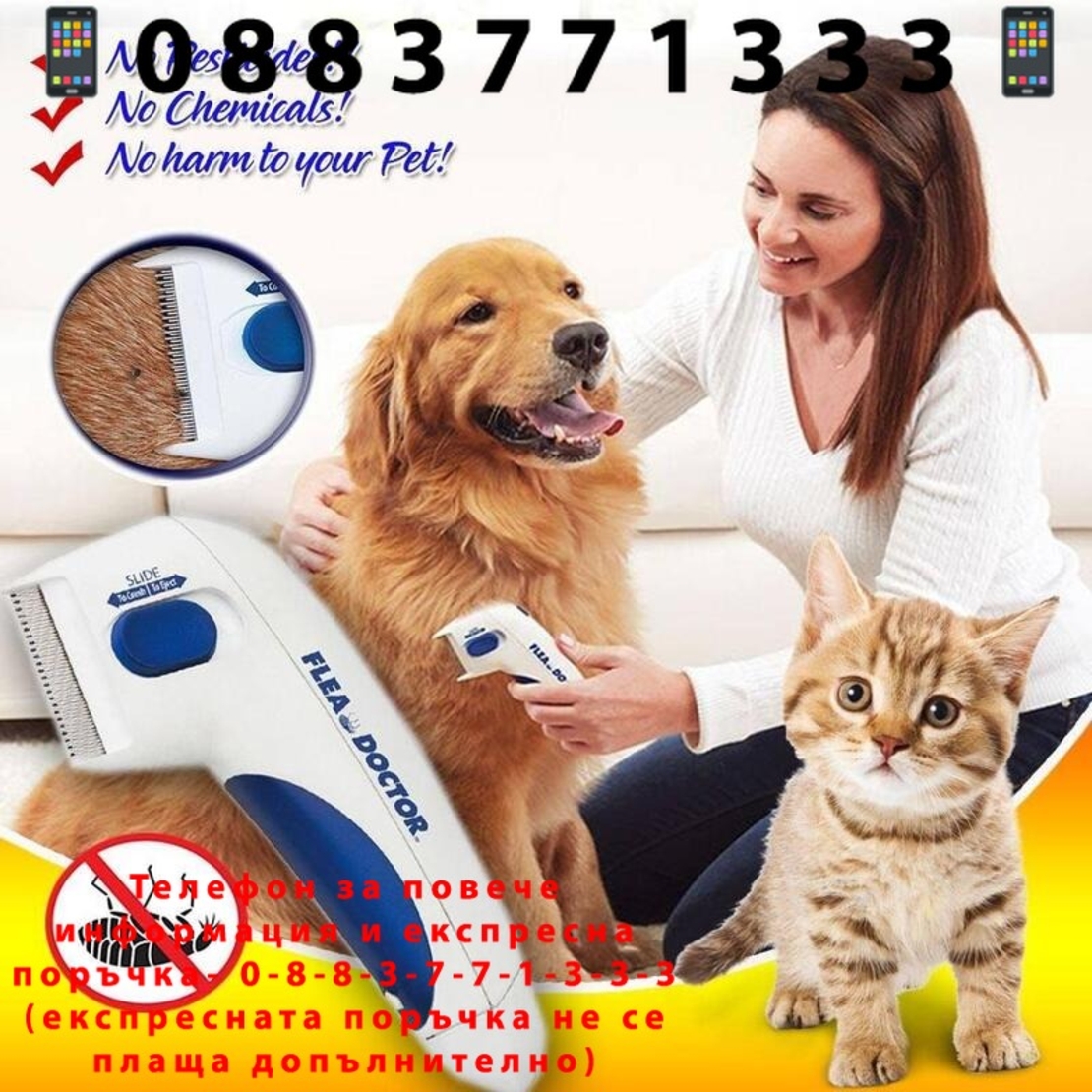 НЕМСКИ Електрически гребен за кучета и котки Flea Doctor + ЛЕД ФЕНЕР