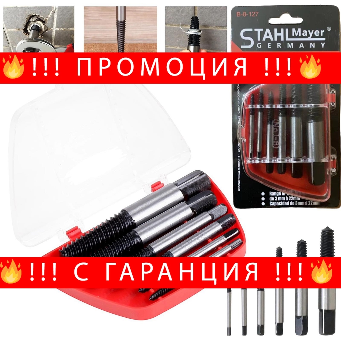 НЕМСКИ Екстрактори за Развиване на Скъсани Повредени болтове винтове STAHLMAYER M3-M22 6ч. + ЛЕД ФЕНЕР