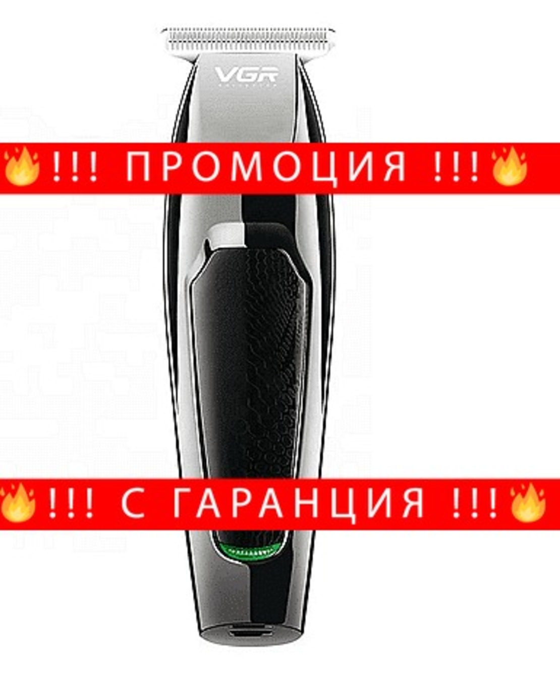 НЕМСКА Машинка за подстригване VGR V030, Безжична, USB зареждане, Черна + ЛЕД ФЕНЕР
