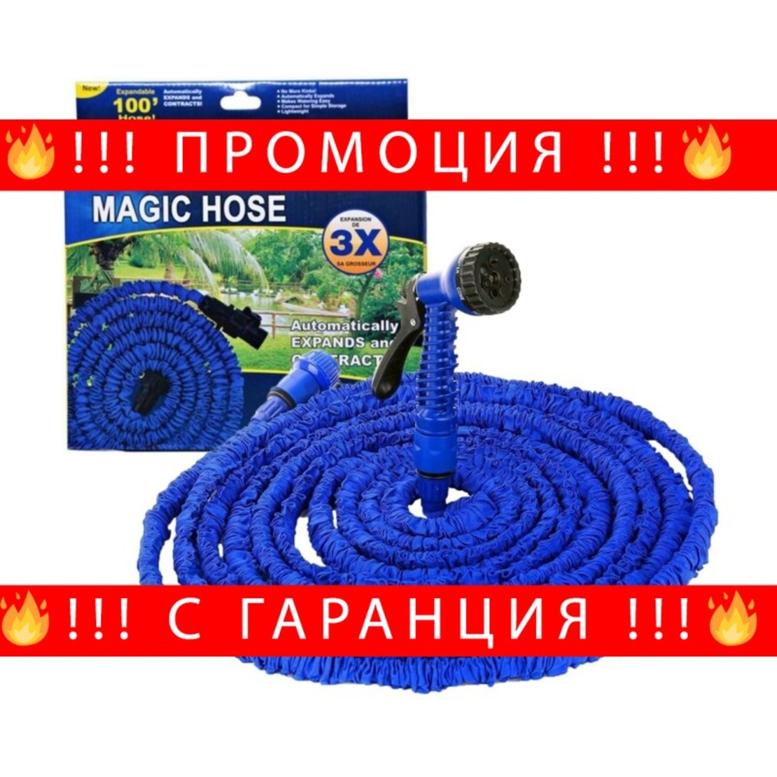 НЕМСКИ Градински Разтегателен Маркуч 30/45м/60м Magic Hose + Пистолет + ЛЕД ФЕНЕР