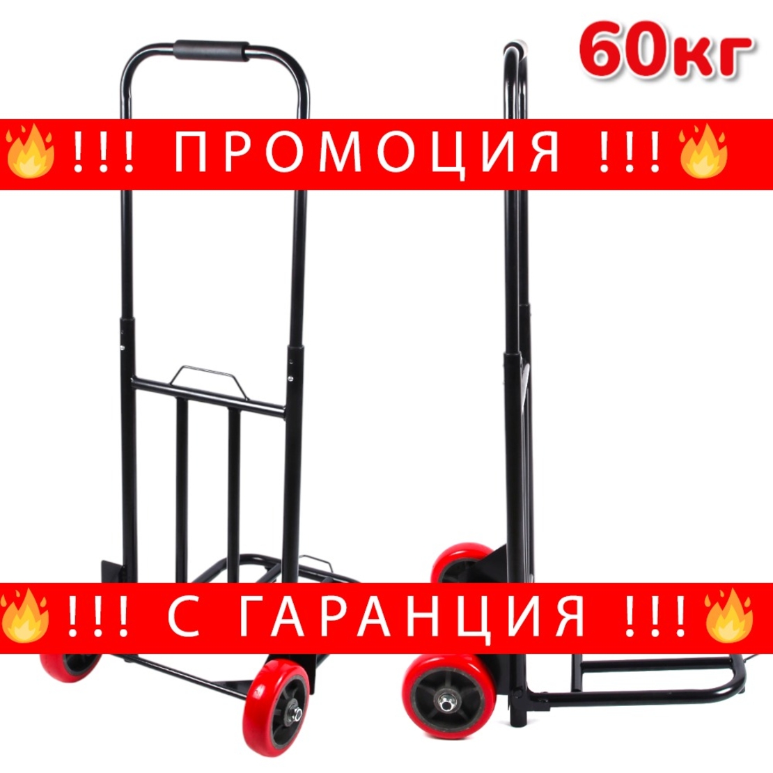 НЕМСКА Количка Сгъваема Транспортна до 60кг + ЛЕД ФЕНЕР