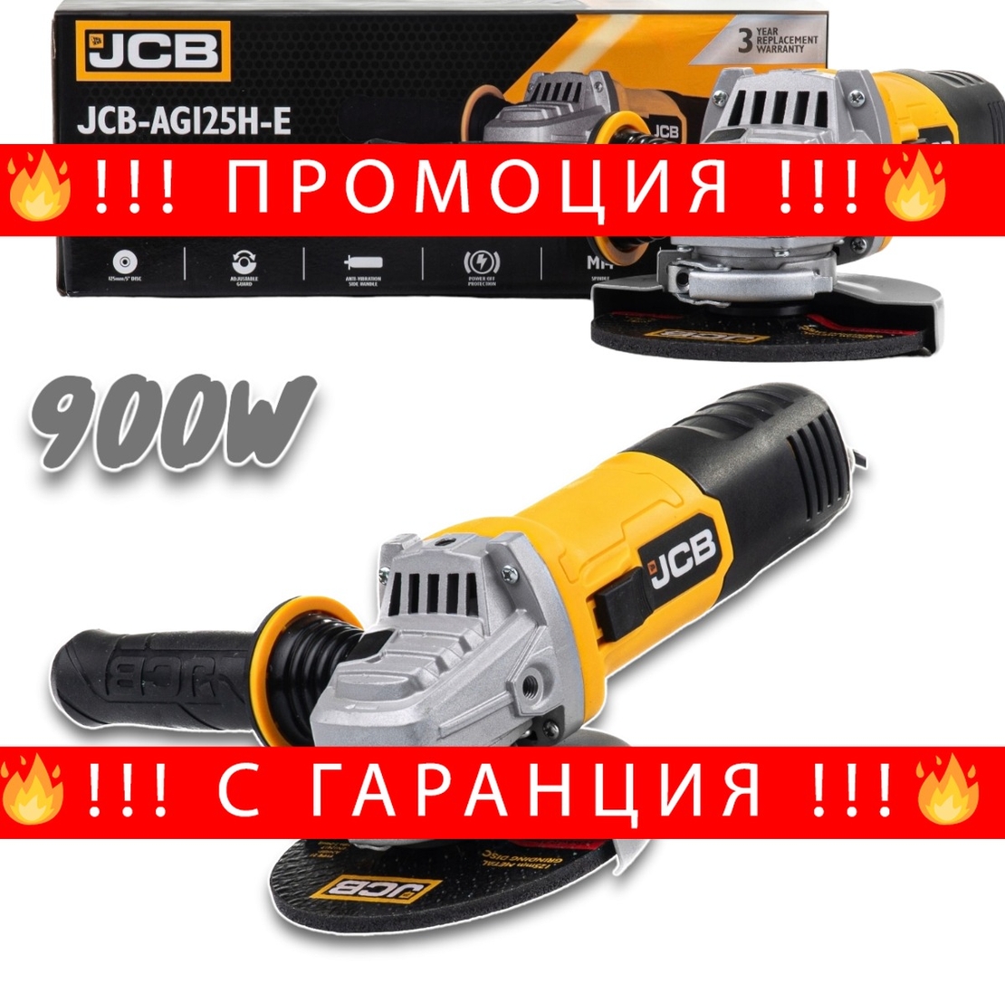 НЕМСКИ Електрически Ъглошлайф JCB AG125H-E 900W 125мм + ЛЕД ФЕНЕР