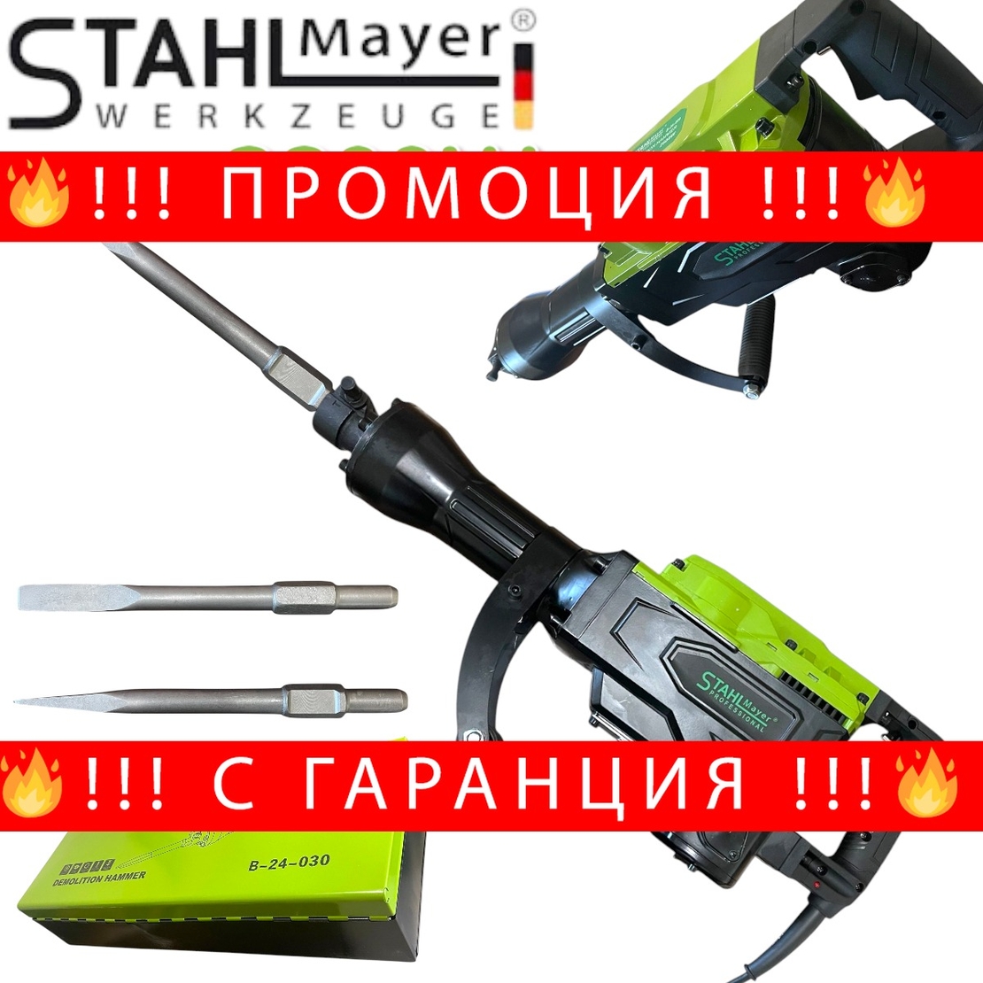 НЕМСКИ Къртач Професионален Електрически 3800W STAHLMAYER 65J + ЛЕД ФЕНЕР