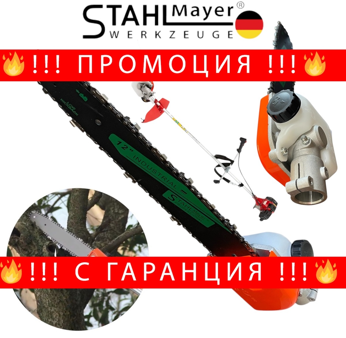 НЕМСКИ Верижен Накрайник Приставка за Тример – Кастрачка Тип Резачка 12″ 30см STAHLMAYER + ЛЕД ФЕНЕР