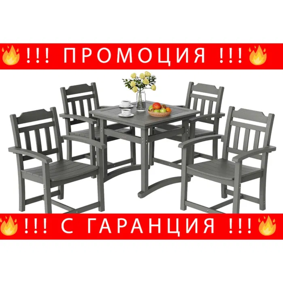 НЕМСКИ Трапезен Комплект От 5 Части Квадратна Маса И Столове+ЛЕД ФЕНЕР