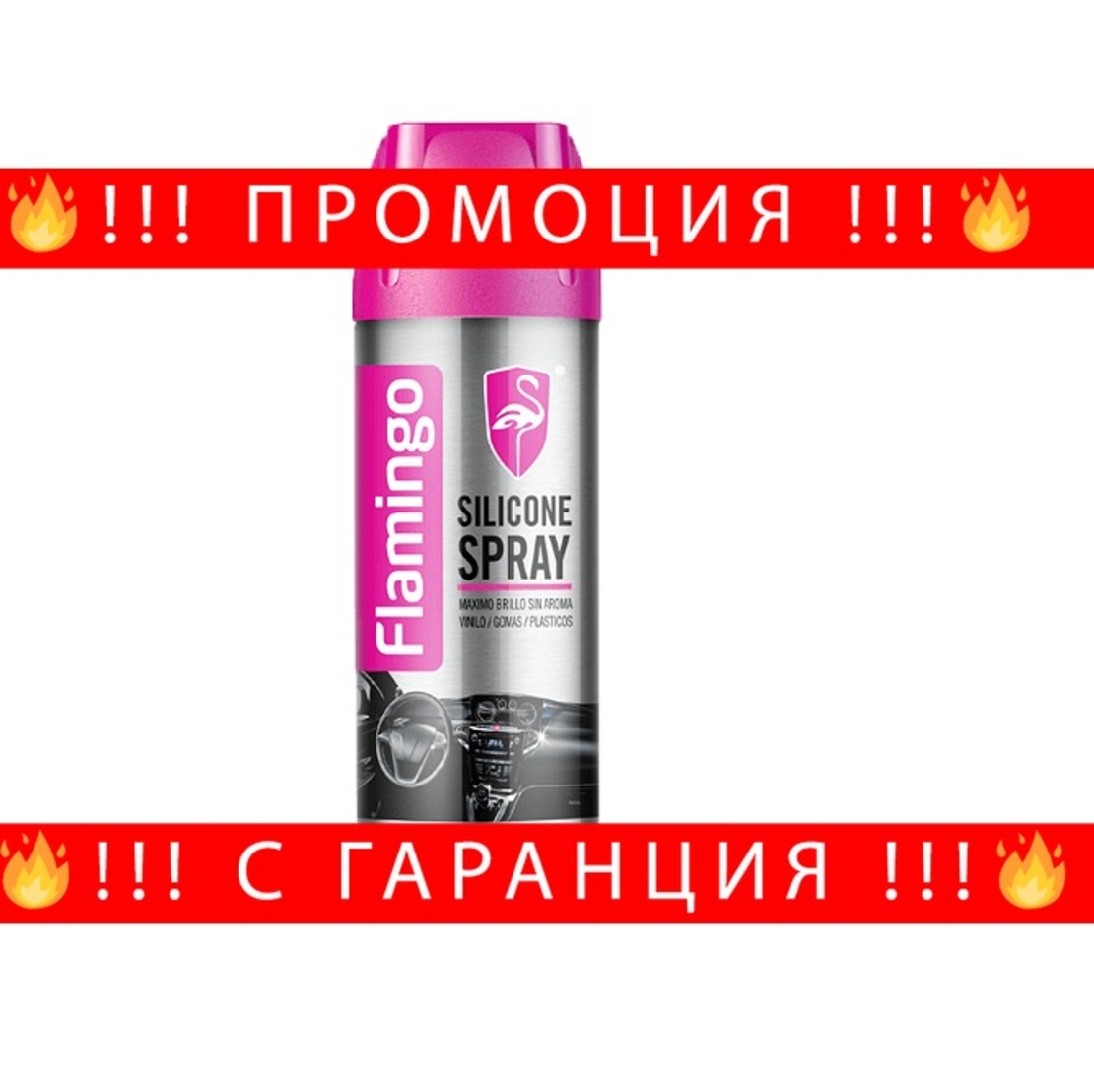 НЕМСКА Силиконов спрей защита от прах и мръсотия, FLAMINGO, F090 + ЛЕД ФЕНЕР