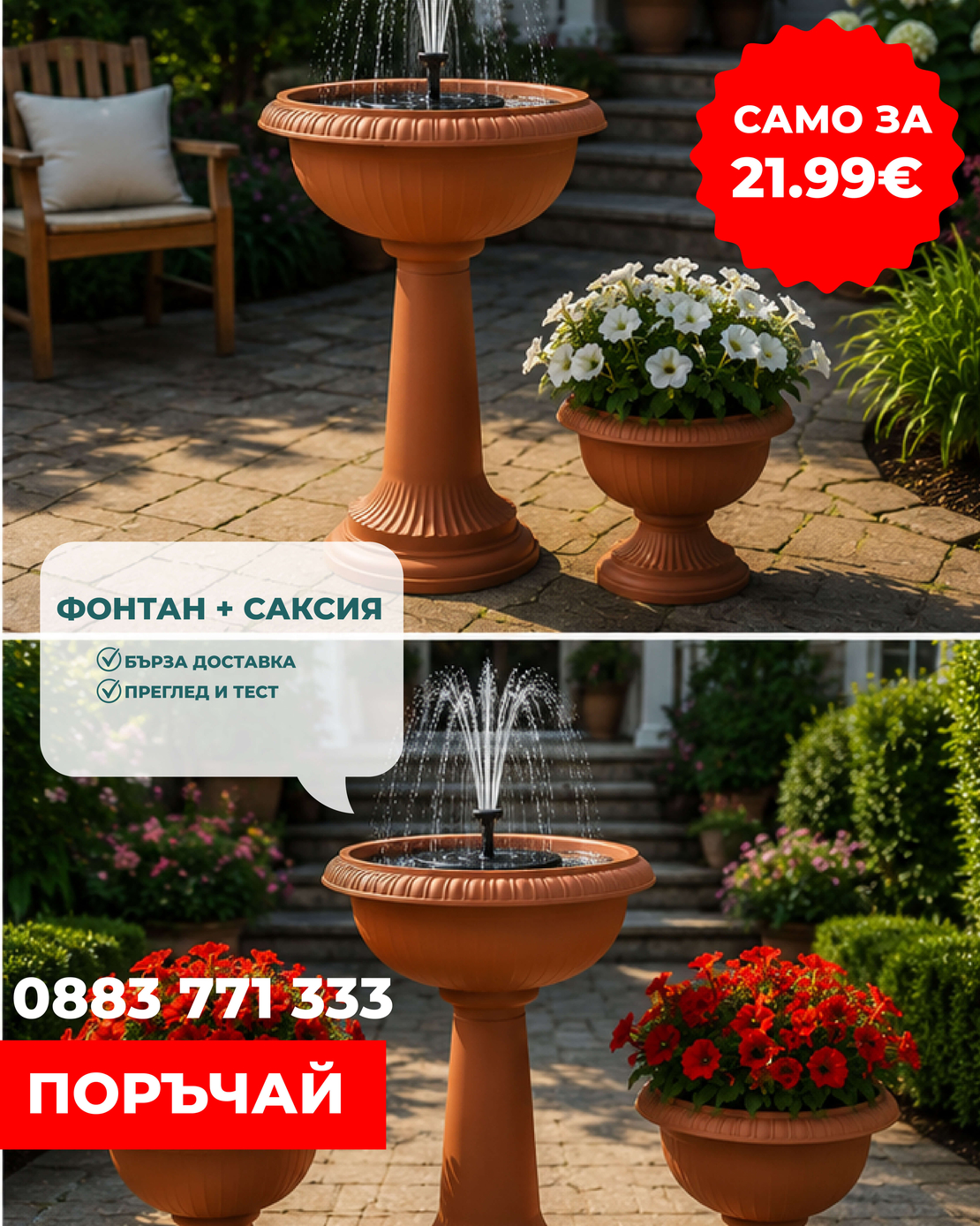 🌞 ПРОМОЦИЯ! Мощен Соларен Фонтан 🌞