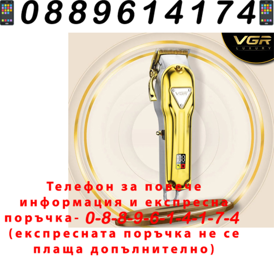 НЕМСКА Професионална Машинка За Подстригване VGR V-140