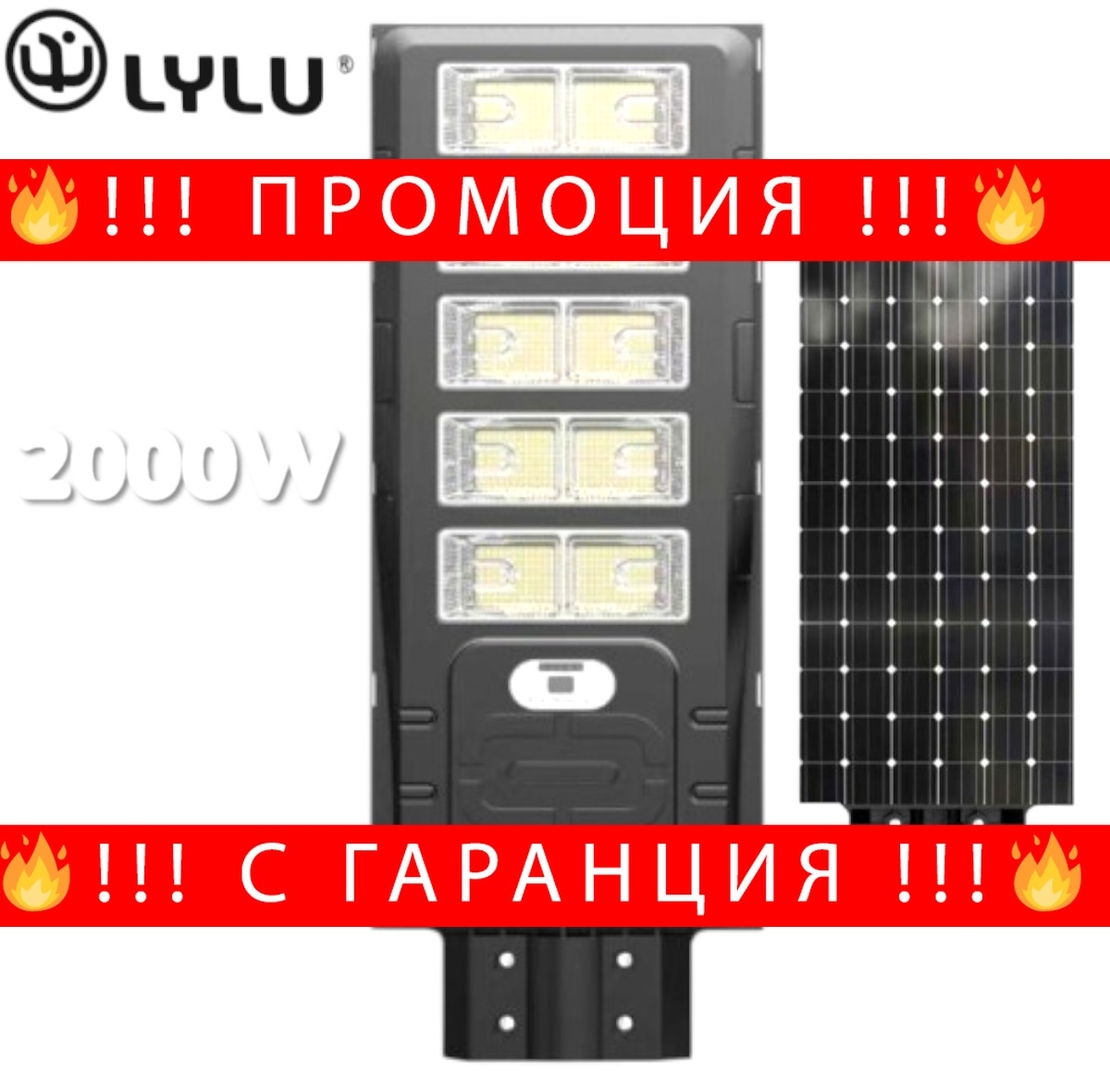 НЕМСКА Улична Соларна LED Лампа 2000W LYLU Прожектор 10 секции + ЛЕД ФЕНЕР