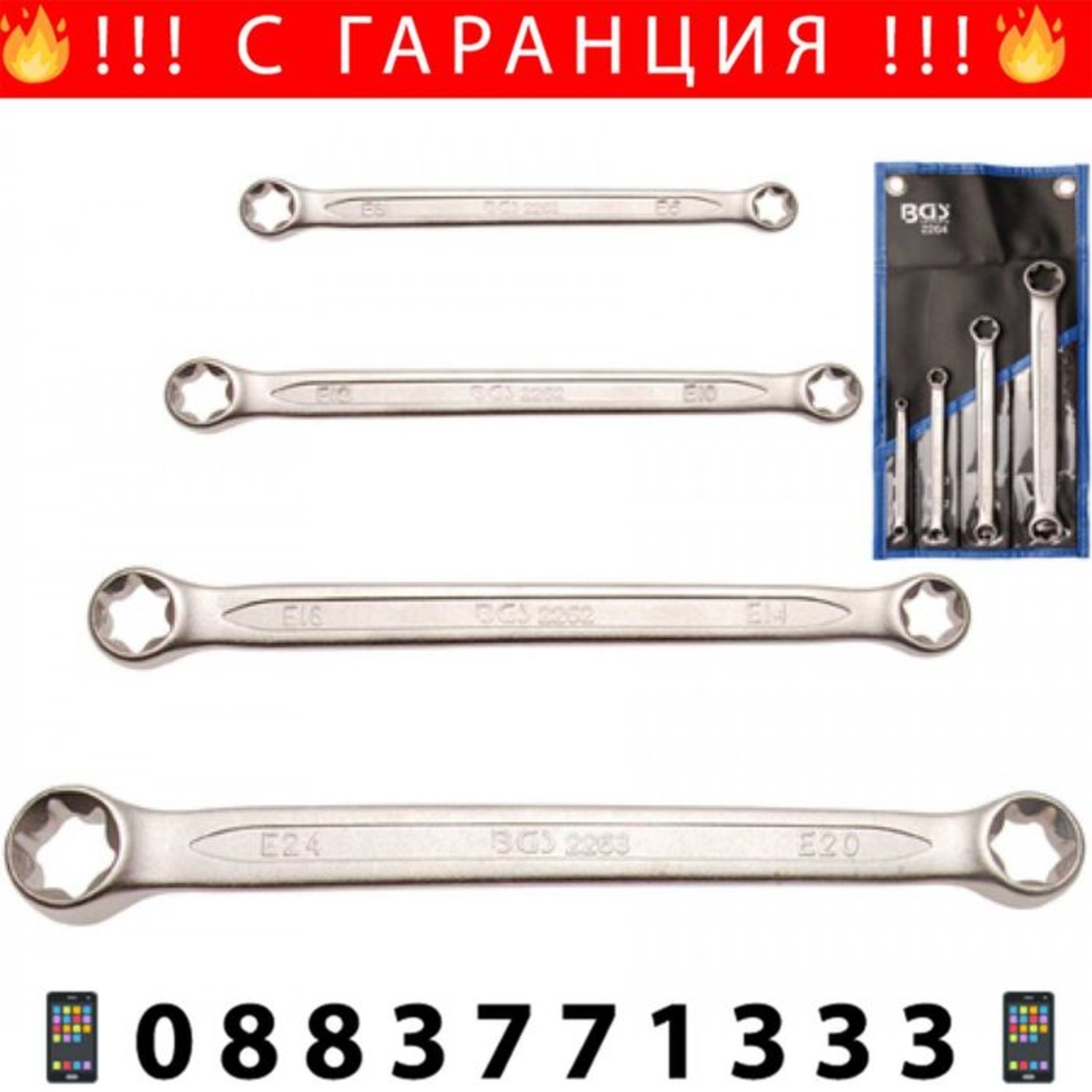 НЕМСКИ Ключове Звезди Комплект Е6-Е24 Блистер 4 броя BGS + ЛЕД ФЕНЕР