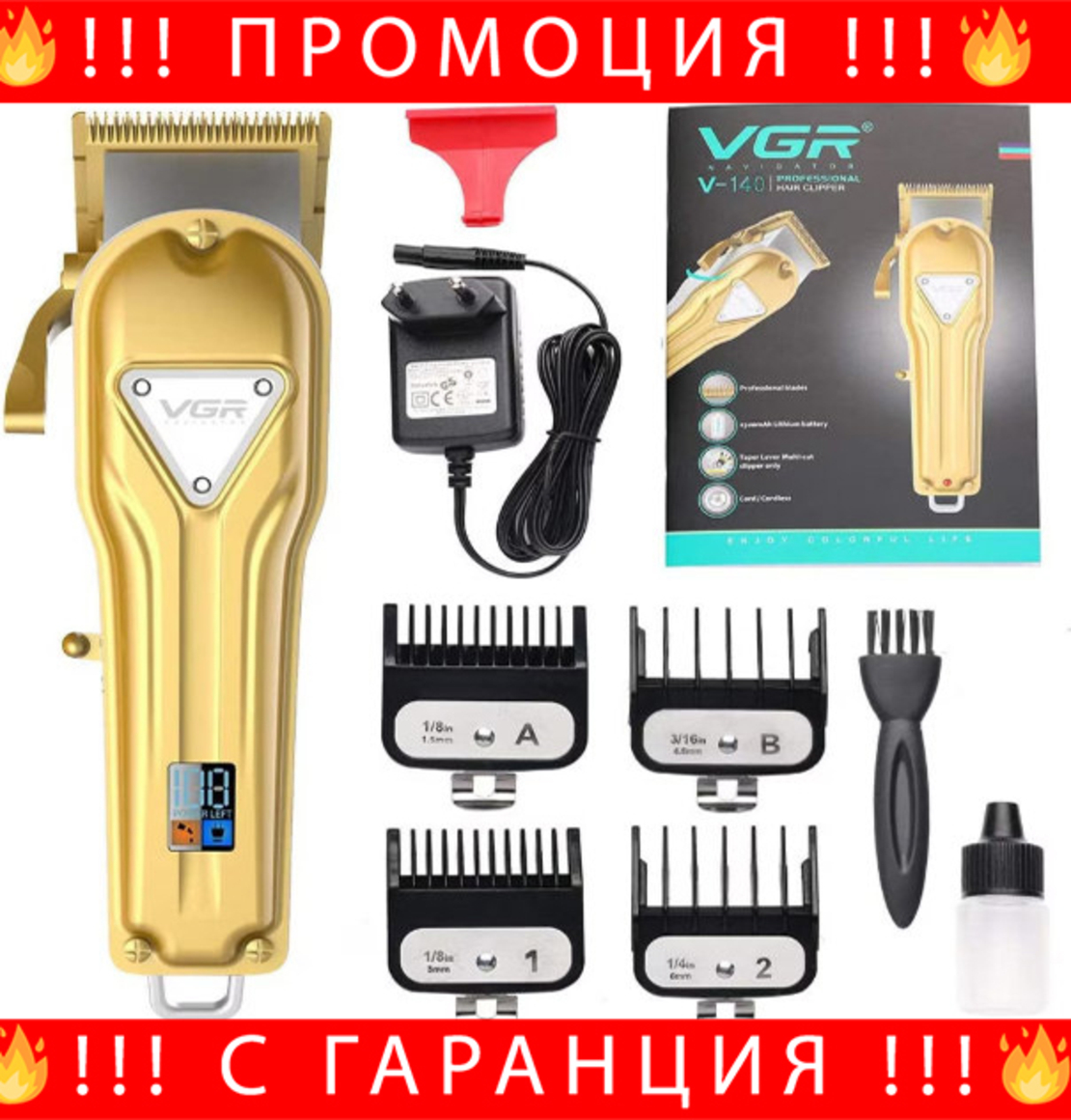 НЕМСКА Професионална Машинка За Подстригване VGR V-140