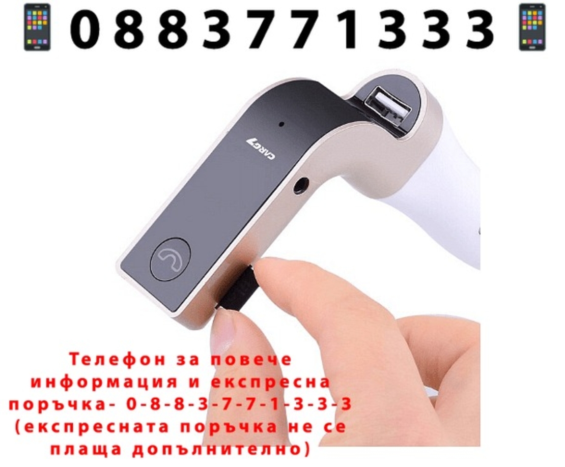 НЕМСКИ FM трансмитер Universal Carg7, Bluetooth, Hands-Free + ЛЕД ФЕНЕР