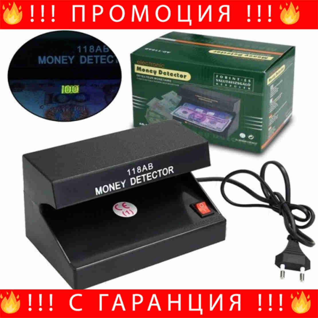НЕМСКИ UV Детектор За Фалшиви Банкноти + Подарък ЛЕД ФЕНЕР