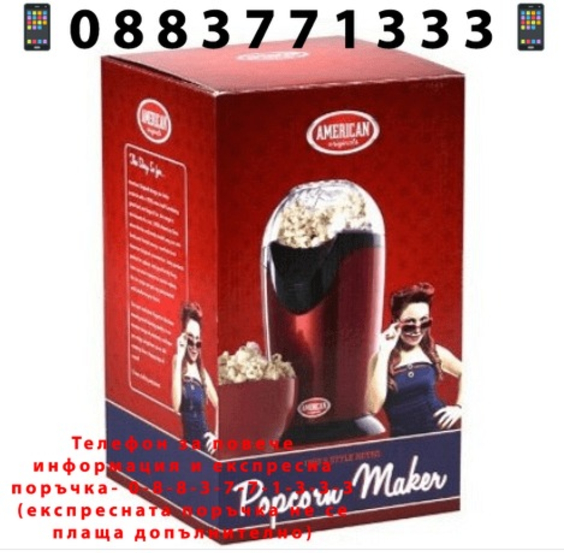 НЕМСКА Машина за пуканки, 1200 W, Модерен дизайн, Предпазно покритие, Червена + ЛЕД ФЕНЕР