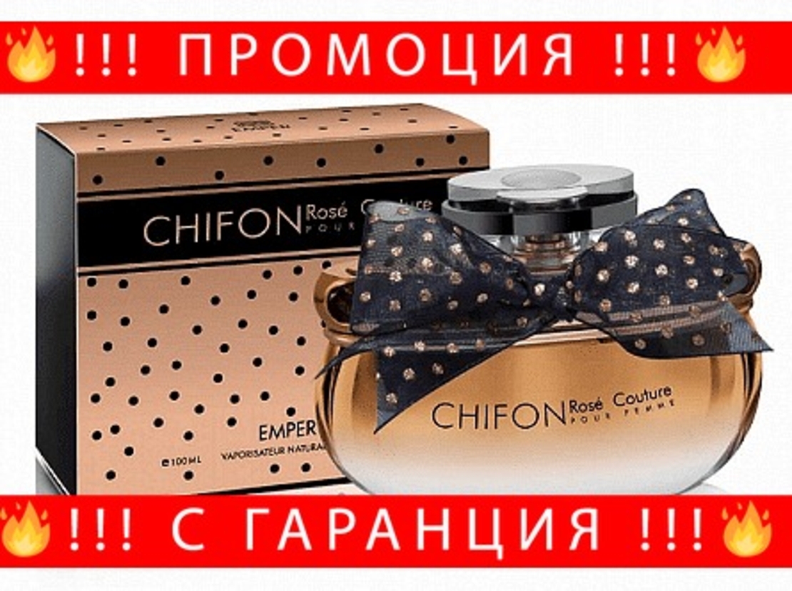 НЕМСКА Парфюмна вода за жени, CHIFON ROSE COUTURE, 100 мл. + ЛЕД ФЕНЕР