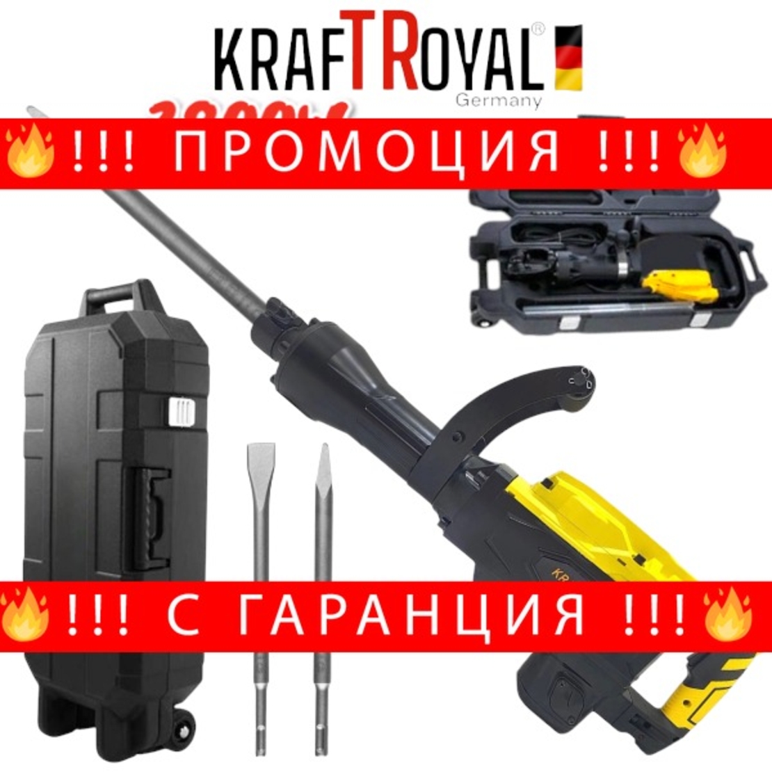 НЕМСКИ Немски Професионален Къртач 3800W 65J KRAFT ROYAL в куфар с колела + ЛЕД ФЕНЕР