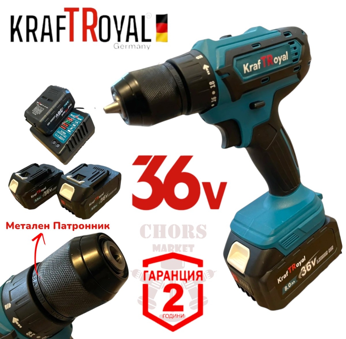 НЕМСКИ Безчетков Винтоверт 36V 8,0AH / Акумулаторна Ударен Безжична Бормашина KRAFT ROYAL 2 батерии + ЛЕД ФЕНЕР