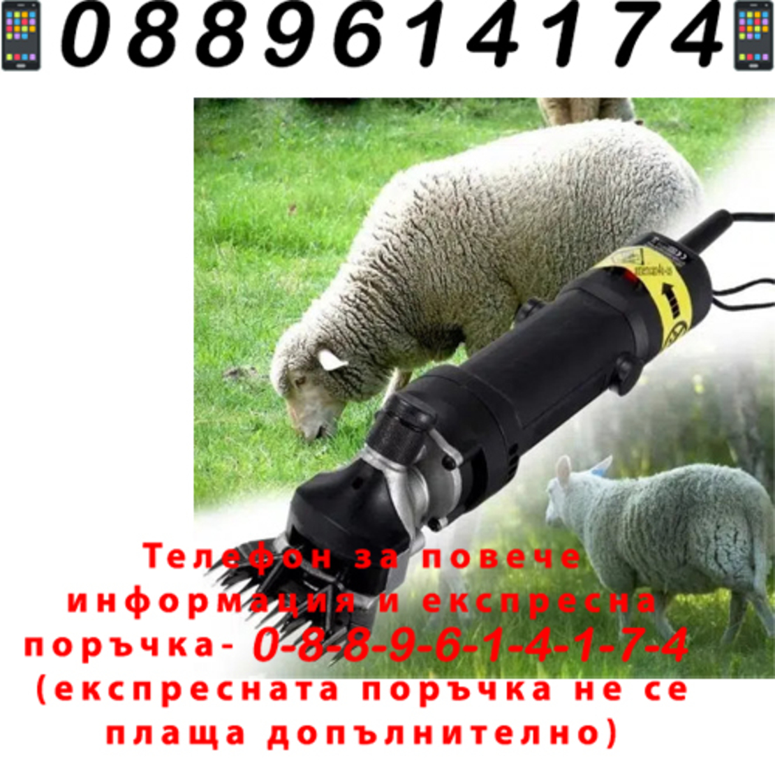 НЕМСКА Машинка За Подстригване На Овце STAHLMAYER 1600W