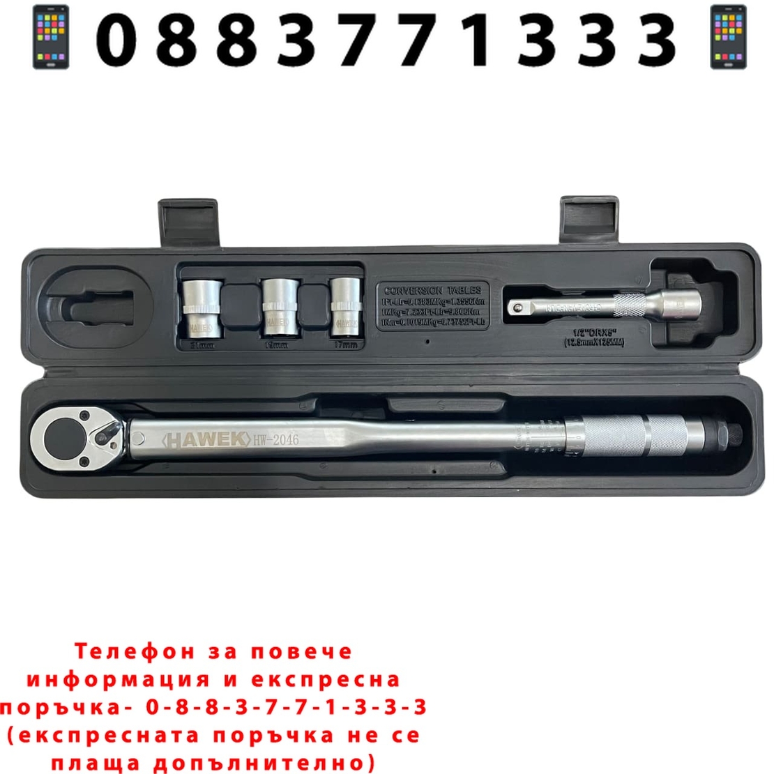 НЕМСКИ ДИНАМОМЕТРИЧЕН КЛЮЧ 1/2″ 28-210Nm, С ВЛОЖКИ И УДЪЛЖЕНИЕ , HAWEK + ЛЕД ФЕНЕР