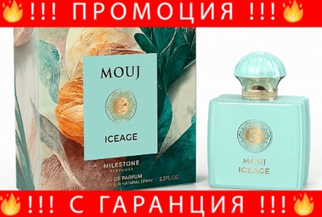 НЕМСКА Парфюмна вода за жени, MOUJ ICEAGE, 100 мл. + ЛЕД ФЕНЕР