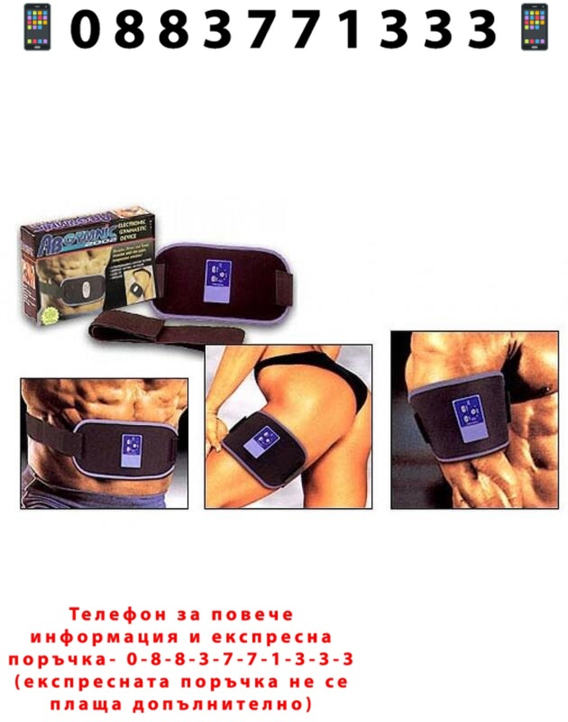 НЕМСКИ УРЕД ЗА СТЯГАНЕ НА ТЯЛОТО ABGYMNIC, 6 ПРОГРАМИ 10 НИВА + ЛЕД ФЕНЕР