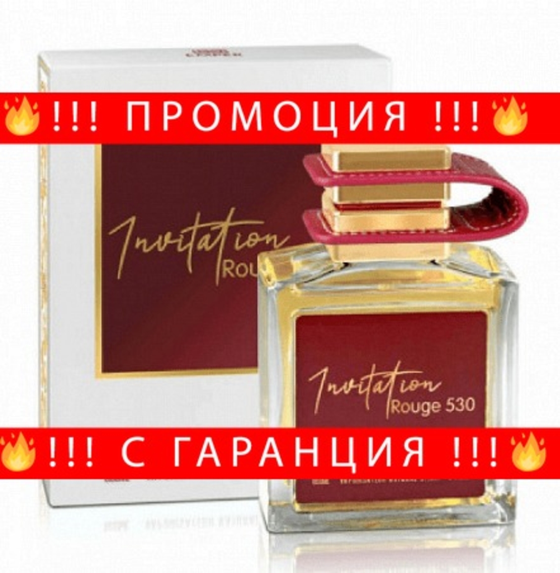 НЕМСКА Парфюмна вода, INVITATION ROUGE 530, 100 мл. + ЛЕД ФЕНЕР.