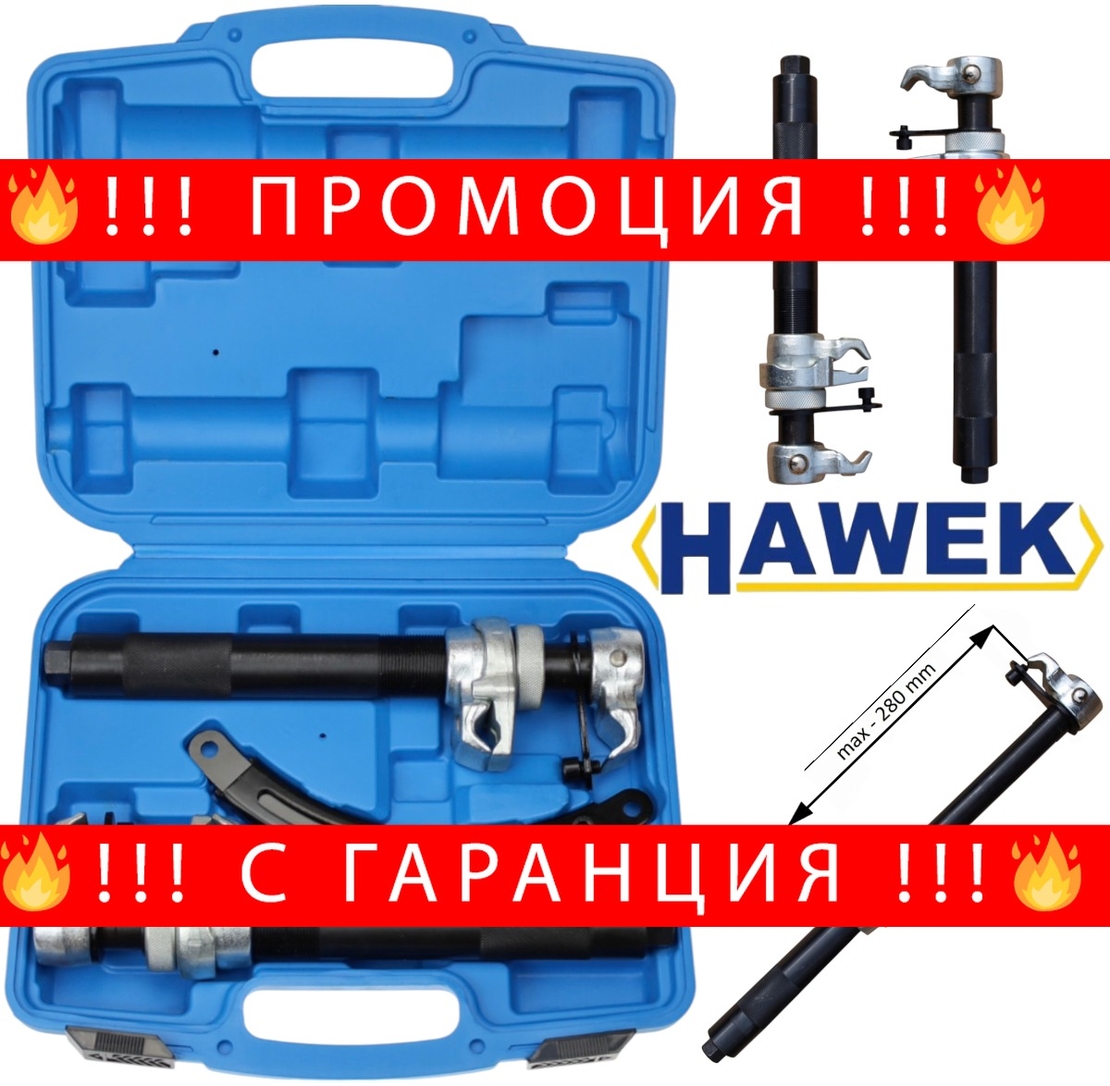 НЕМСКИ Усилени Скоби за Пружини 280мм HAWEK HW-1183 + ЛЕД ФЕНЕР
