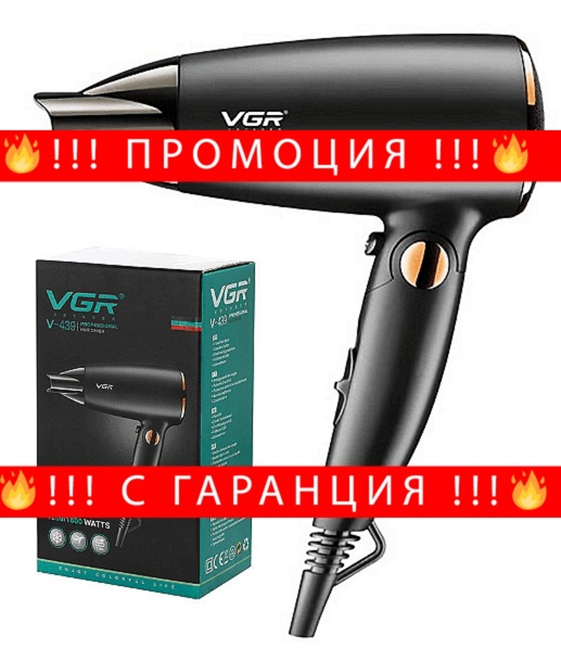 НЕМСКА Сешоар VGR V-439, Технология с отрицателни йони, 3 нива на топлината, Черен + ЛЕД ФЕНЕР