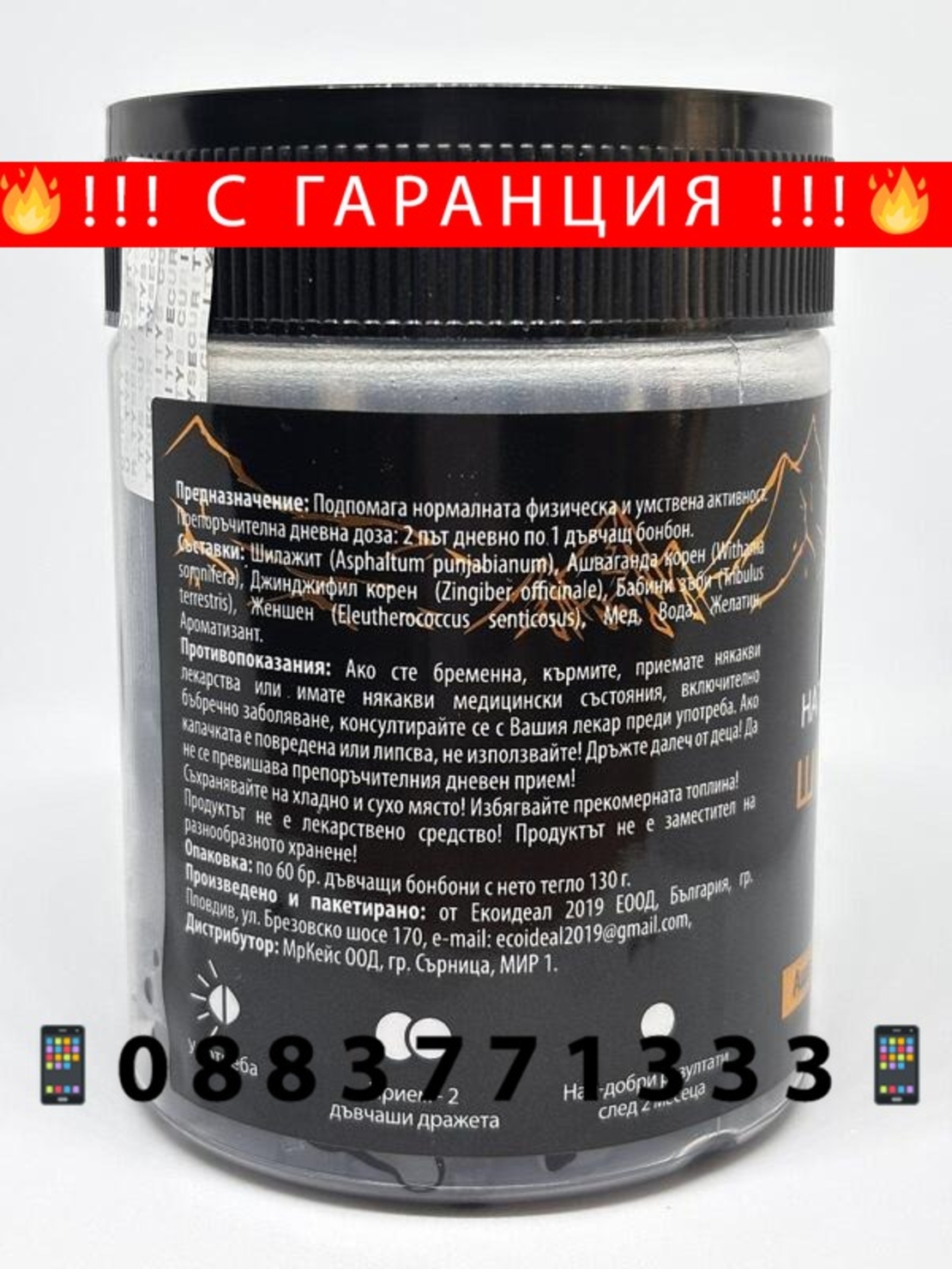 НЕМСКИ Хималайски Шиладжит с Ашваганда, дъвчащи МЕЧЕТА 3000mg 60бр. Shilajit Gold + ЛЕД ФЕНЕР