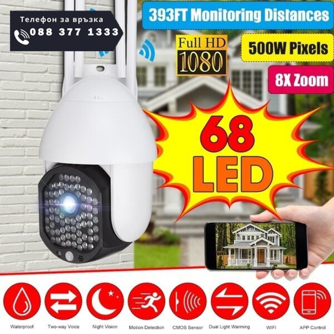 НЕМСКА Комплект 2 бр ВОДОУСТОЙЧИВА WIFI FULL HD 2.0MP 68 LED 320° ВЪРТЯЩА КАМЕРА С MOTION TRACKING + ЛЕД ФЕНЕР