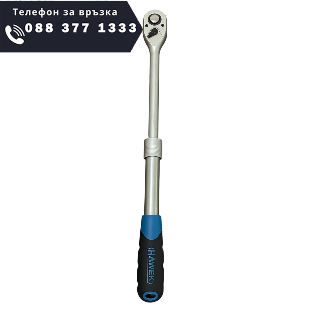 НЕМСКА Тресчотка Удължаваща Телескопична 1/2″ HAWEK + ЛЕД ФЕНЕР