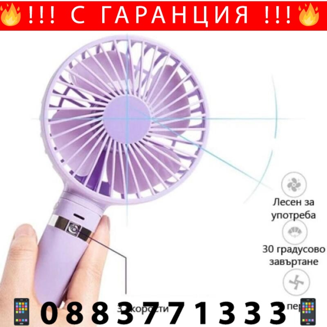 НЕМСКИ Вентилатор с чупеща се глава – Folding Fan S2 + ЛЕД ФЕНЕР