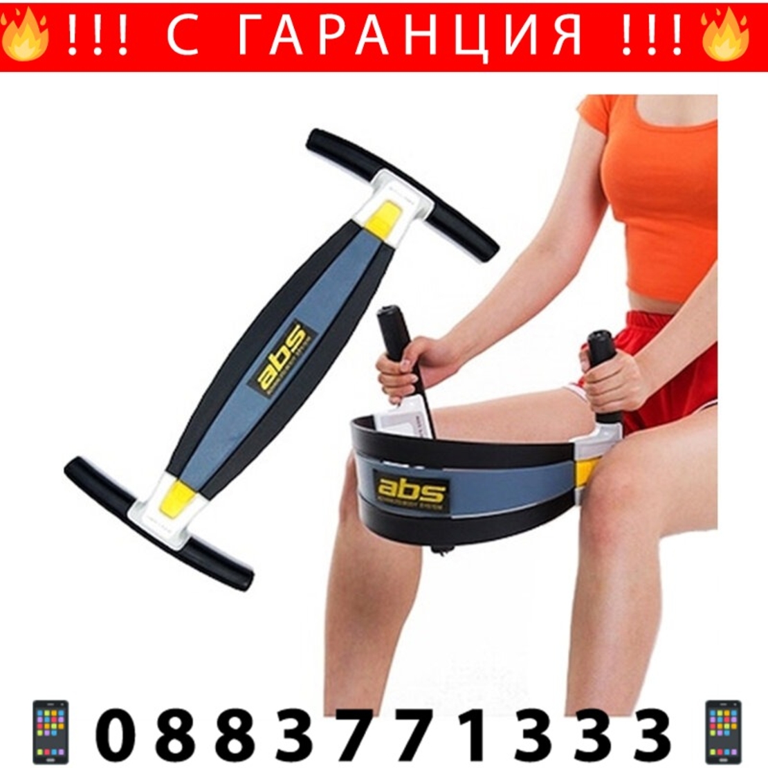 НЕМСКИ Уред за коремна преса ABS - Advanced Body System + ЛЕД ФЕНЕР..