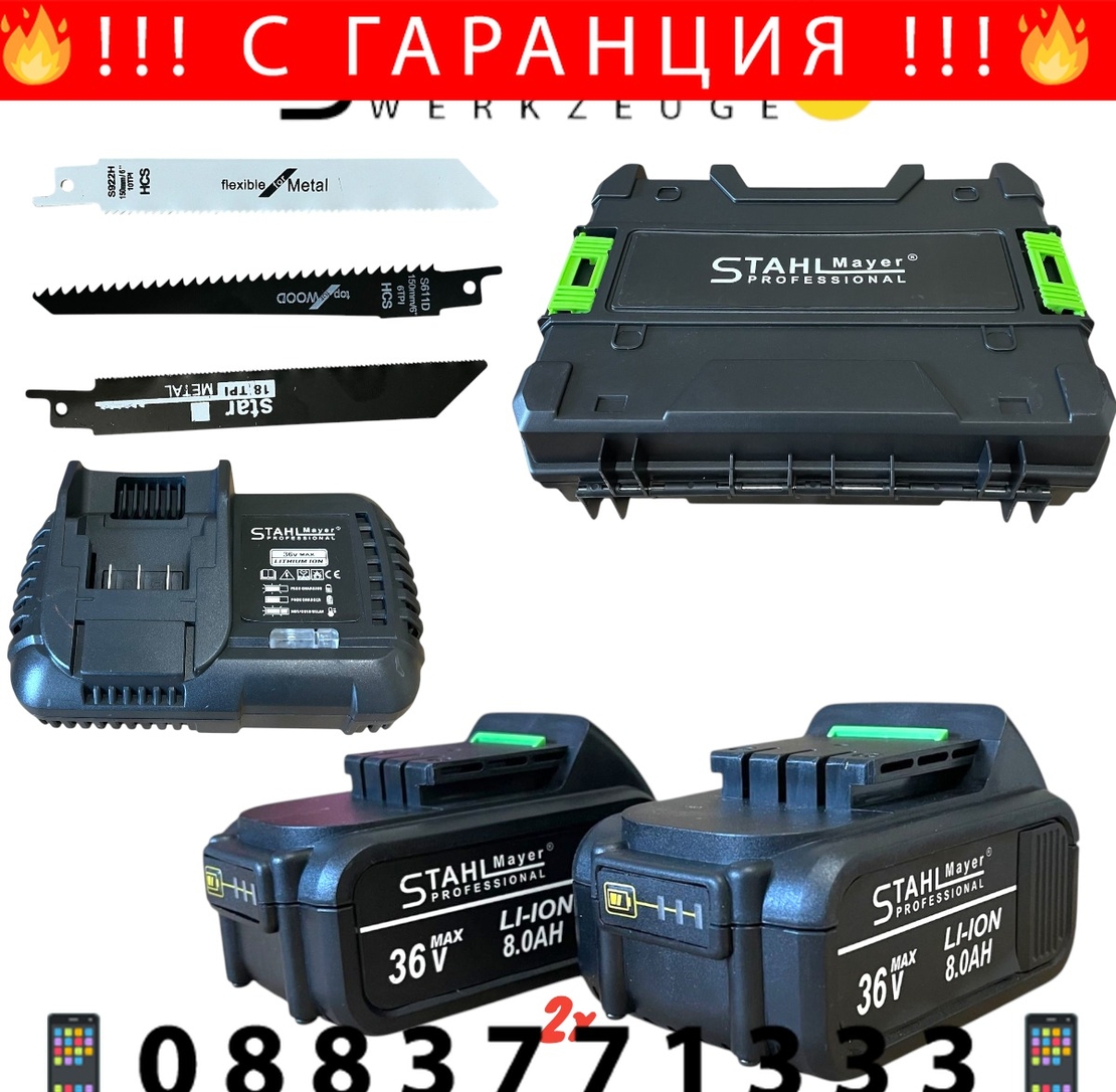 НЕМСКИ Саблен Трион Акумулаторен STAHLMAYER 36V 8.0AH за Метал Желязко Дърво Пласмата Месо Кости и др. с 2 батерии Безжичен Прав Трион за Рязане + ЛЕД ФЕНЕР