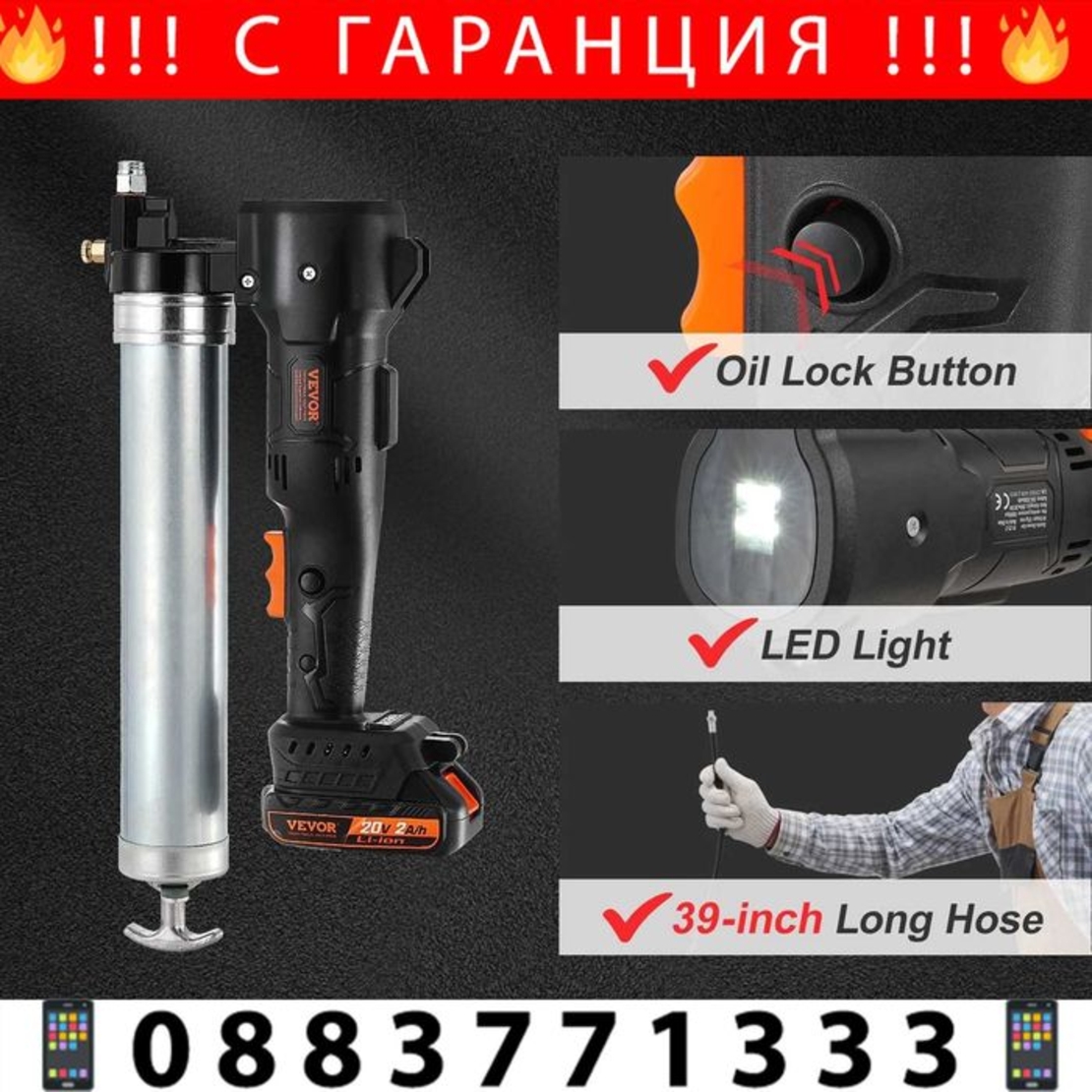 НЕМСКИ Акумулаторен пистолет за гресиране + ЛЕД ФЕНЕР