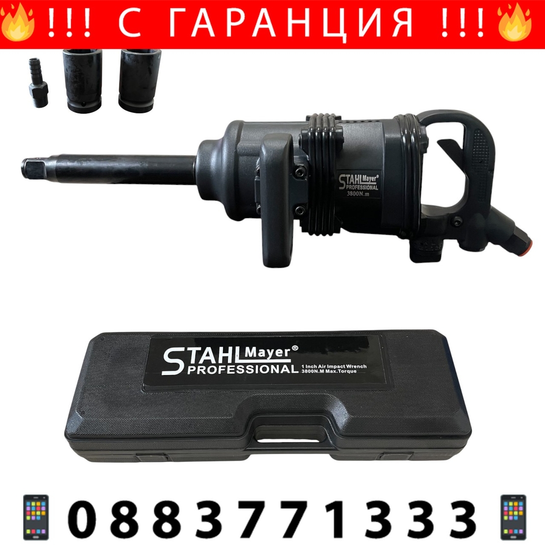 НЕМСКИ Пневматичен Ударен Гайковерт 1″ цол 3800Nm STAHLMAYER с дълъг шпиндел + ЛЕД ФЕНЕР
