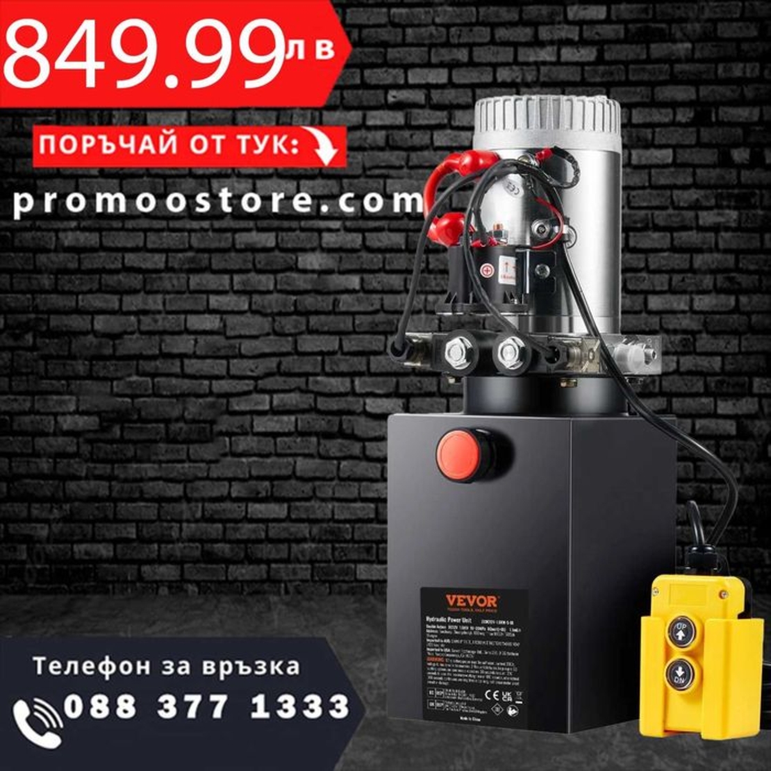 НЕМСКА Хидравлична помпа + Подарък ЛЕД ФЕНЕР