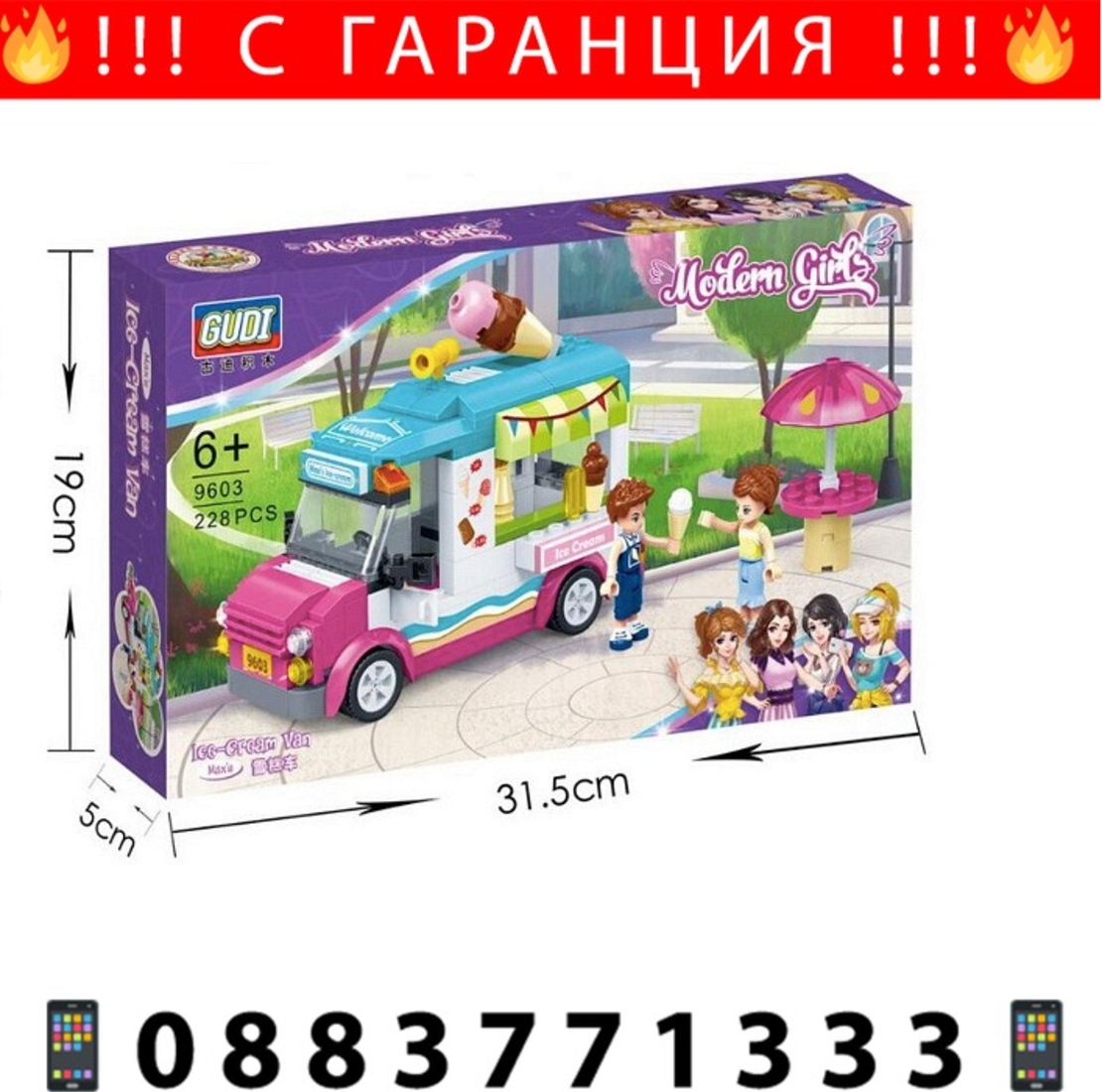 НЕМСКИ Конструктор Gudi, Ice Cream Van, Камион за сладолед, Модел 960, 228 части3 + ЛЕД ФЕНЕР